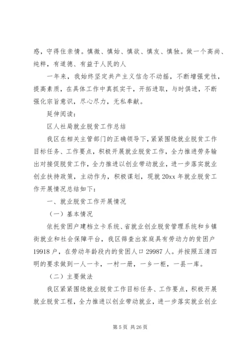 人社局就业培训科工作总结及小结.docx