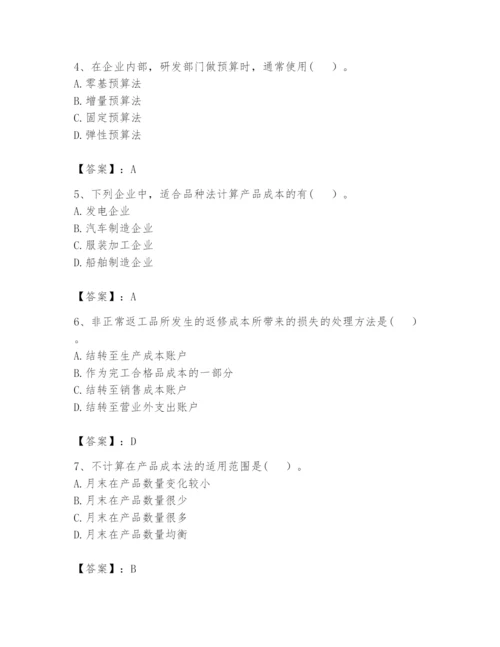 2024年初级管理会计之专业知识题库含完整答案（名师系列）.docx