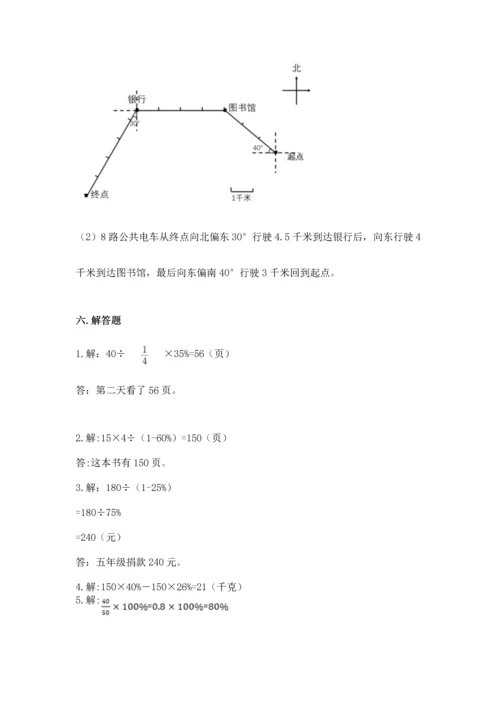 小学数学六年级上册期末测试卷及参考答案ab卷.docx