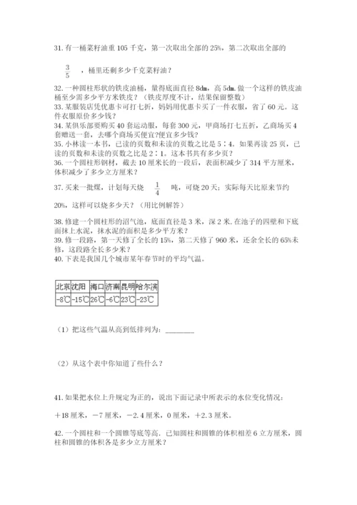 六年级小升初数学解决问题50道带答案（精练）.docx