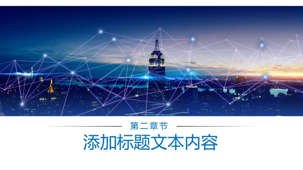 智慧城市互联网城市物联网互联网+PPT