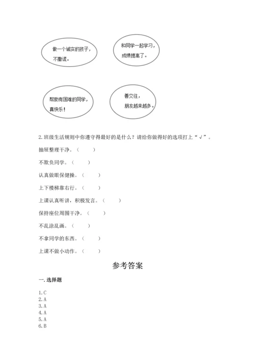部编版二年级上册道德与法治期中测试卷带答案（综合卷）.docx