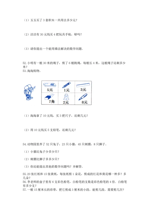 二年级上册数学应用题100道带答案（典型题）.docx