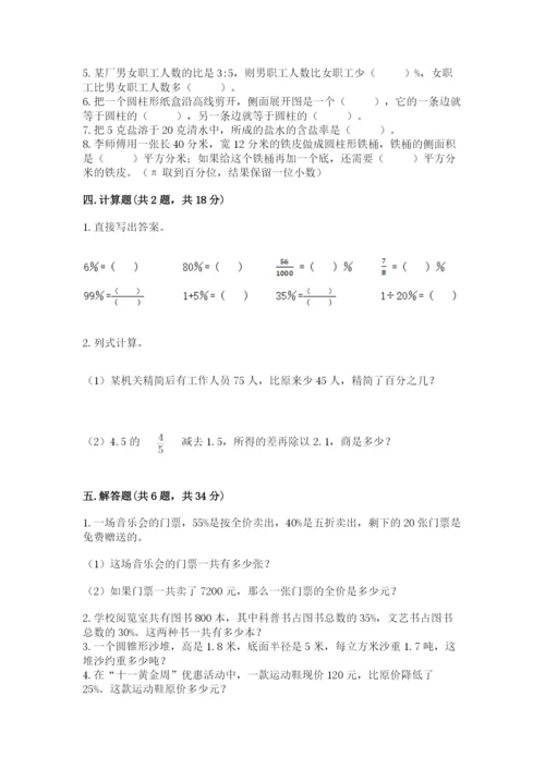 北京版六年级下册数学期中测试卷附参考答案（研优卷）.docx