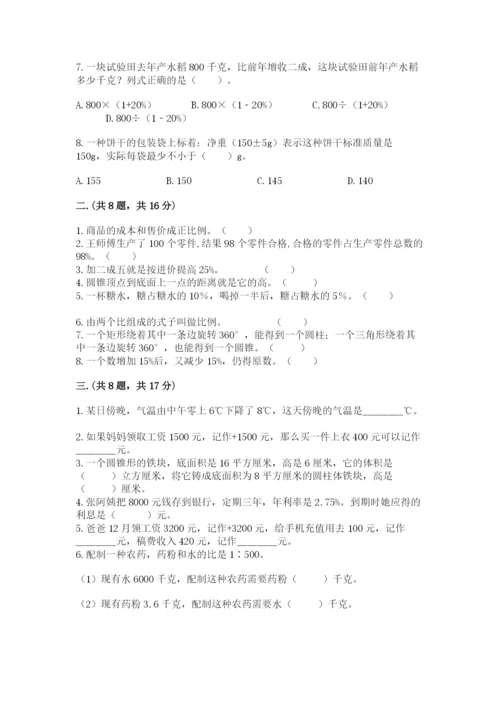 人教版数学六年级下册试题期末模拟检测卷及参考答案（研优卷）.docx