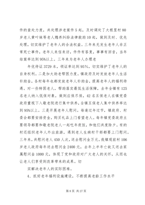 乡镇老龄工作汇报材料.docx