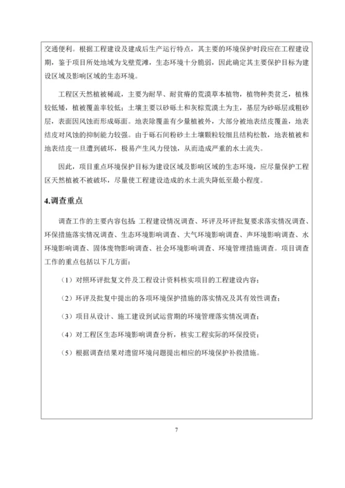 光电100MW光伏电站工程建设项目竣工环境保护验收调查表.docx