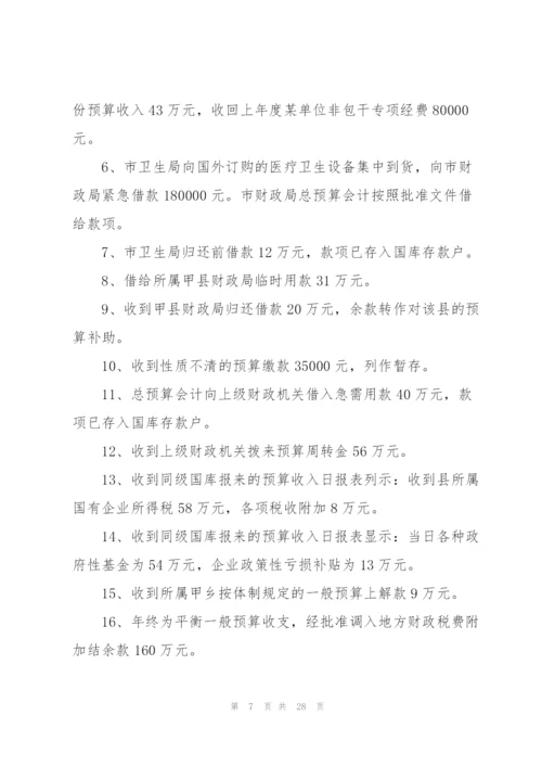 总预算会计工作总结(多篇).docx