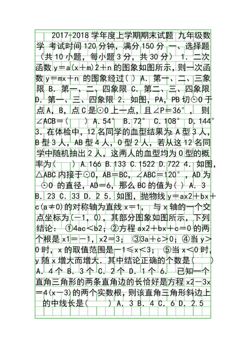 2017九年级数学上期末试题牡丹江带答案.docx