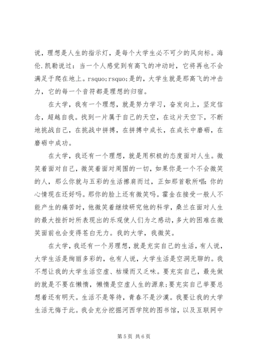 大学理想演讲稿范文.docx