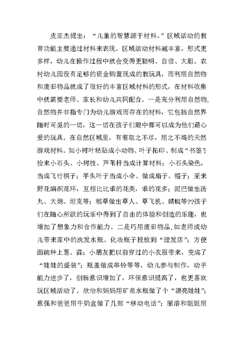 小班,区域运动材料