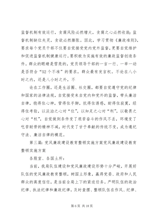 党风廉政建设集中教育活动实施方案.docx