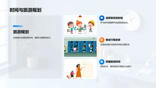 时间知识讲座PPT模板