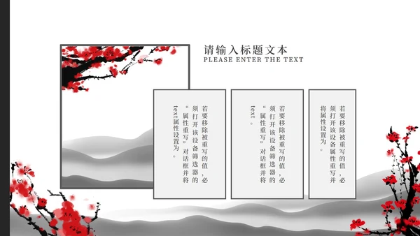 黑白水墨中国风梅花PPT模板