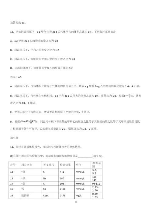 全国通用高中化学必修一第二章海水中的重要元素氯和钠(二十八).docx