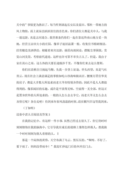 送秦中诸人引阅读及答案8篇(元好问送秦中诸人引)