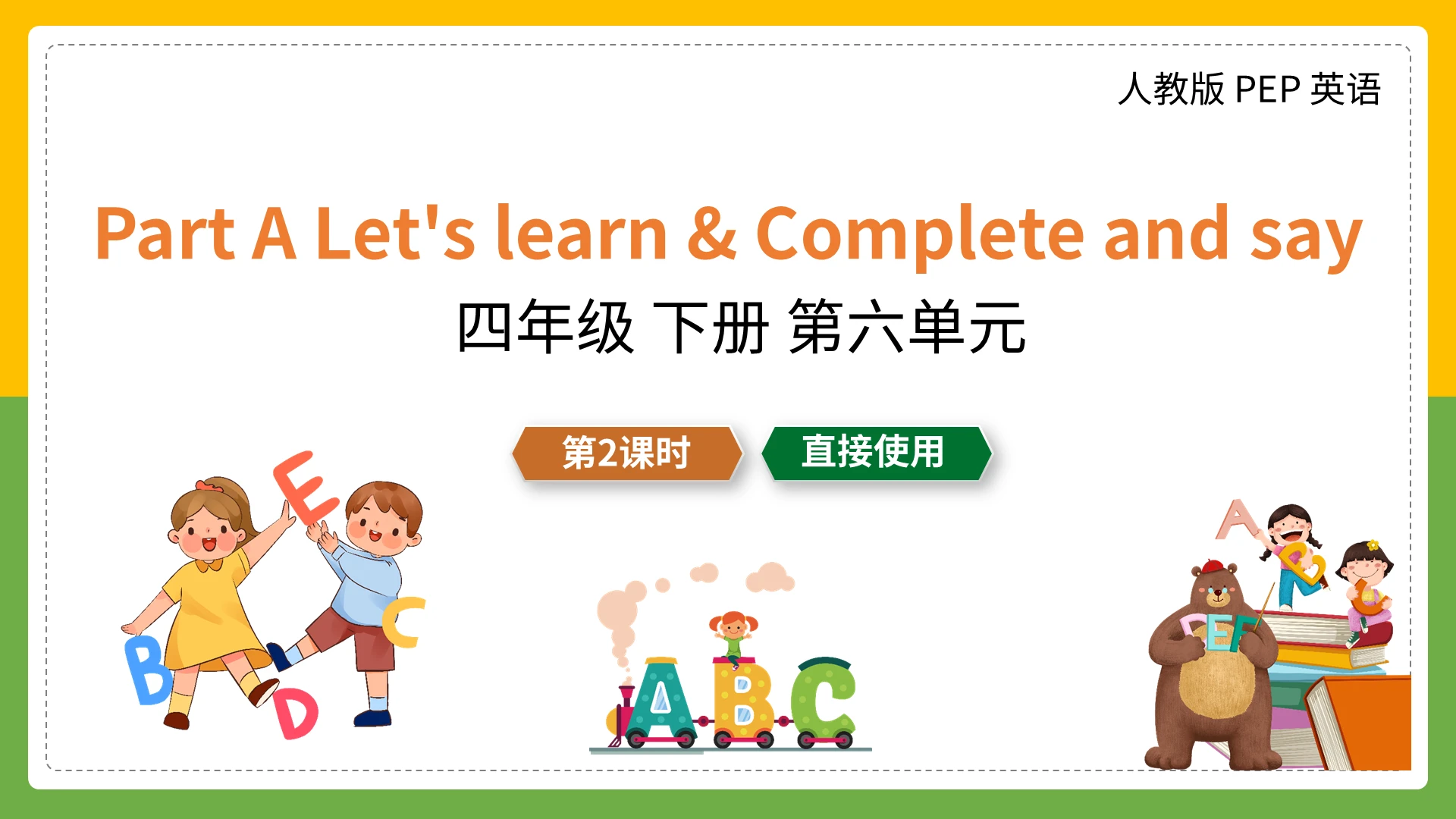 小学英语课件四年级下册第六单元PPT模板宣传PPT动态PPT