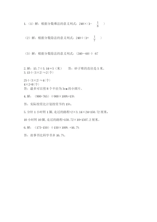 2022人教版六年级上册数学期末卷附完整答案【必刷】.docx