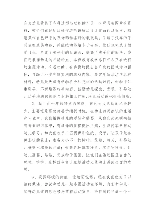 幼儿园中班班级工作总结.docx