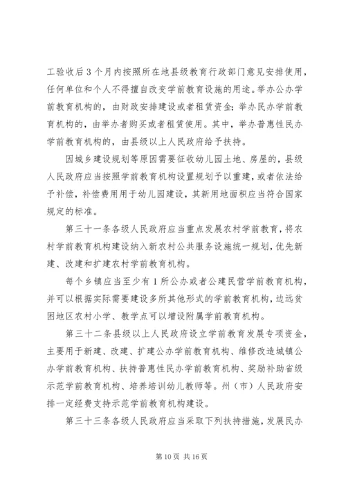 学习《XX省学前教育条例》心得体会 (4).docx