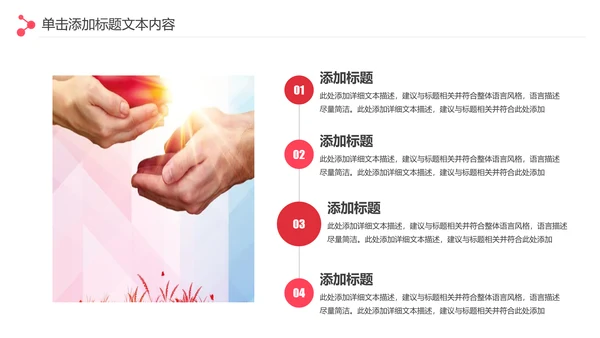爱心传递关爱儿童慈善活动爱心公益PPT