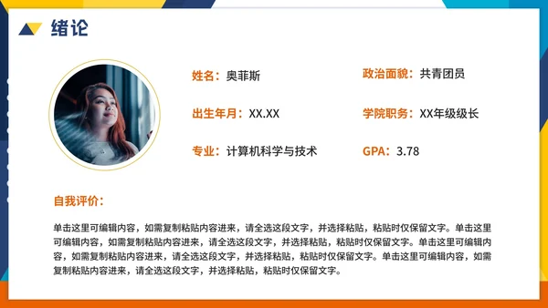 彩色活泼几何切割大学生毕业论文答辩PPT模板
