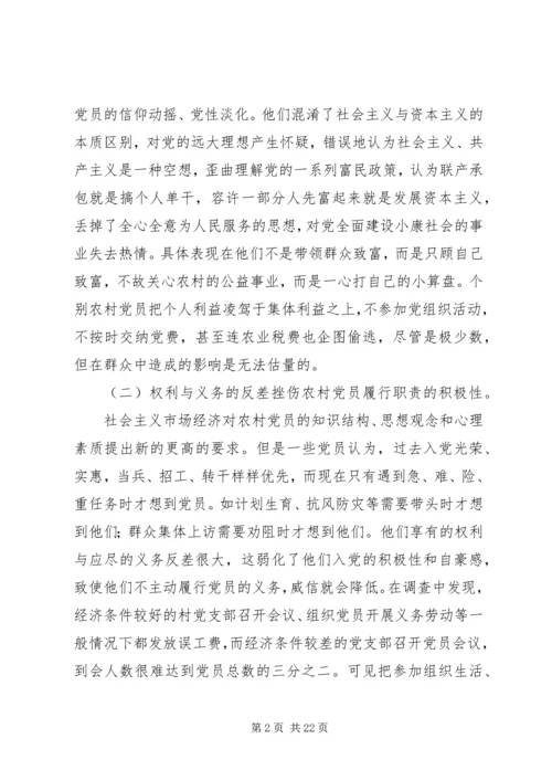第一篇：农村党员队伍现状的调查与思考.docx