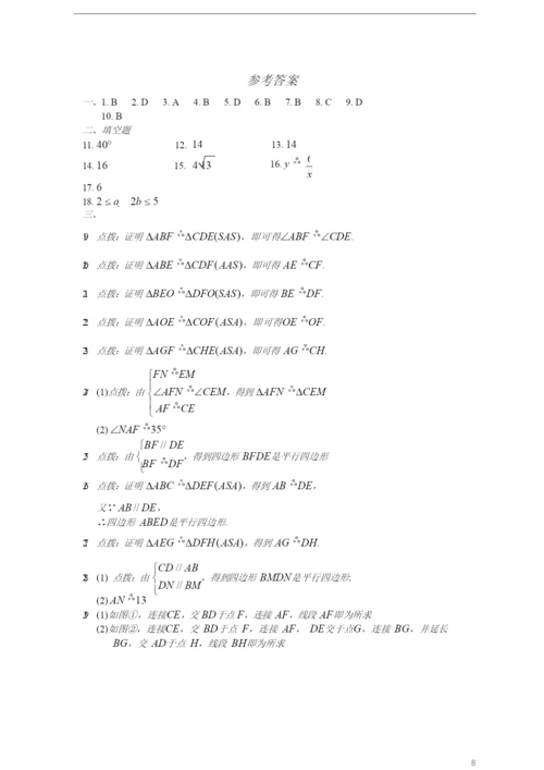 2021年中考数学复习《平行四边形》专题练习(含答案).docx