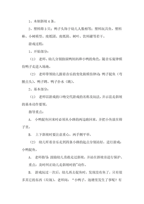 幼儿园小班游戏教案《捉鱼》含反思优秀10篇
