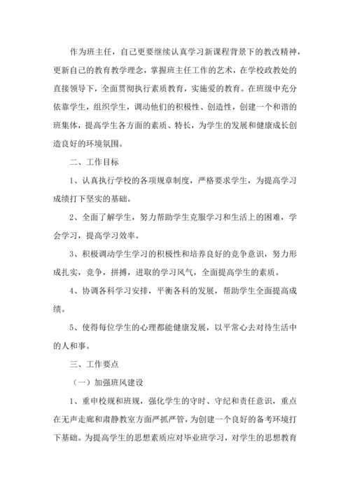 热九年级班主任工作计划.docx