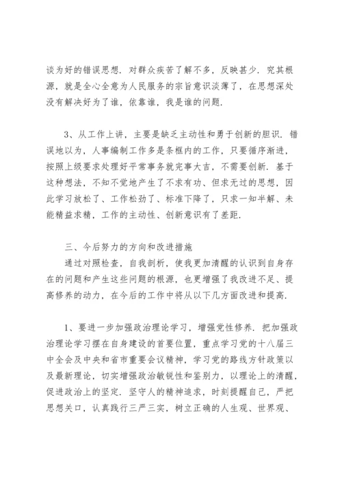 民主生活会问题清单.docx