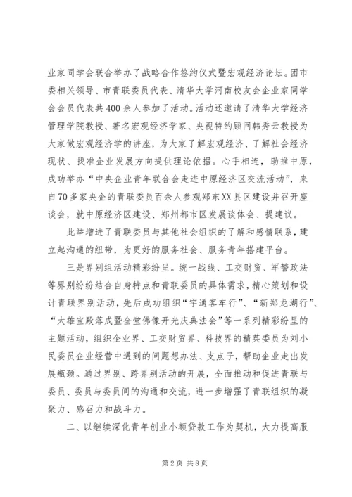 统战部前三季度工作总结及四季度计划.docx