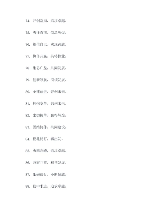 规范发展口号标语
