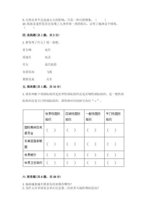 部编版六年级下册道德与法治期末测试卷含完整答案（全国通用）.docx