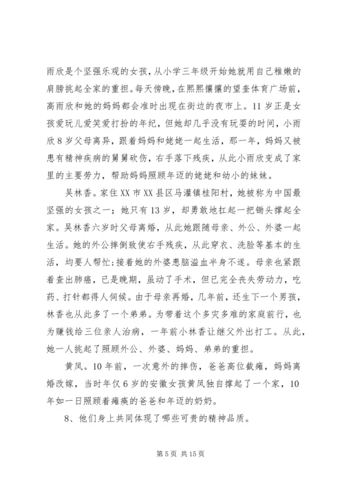 学习模范人物心得体会 (6).docx