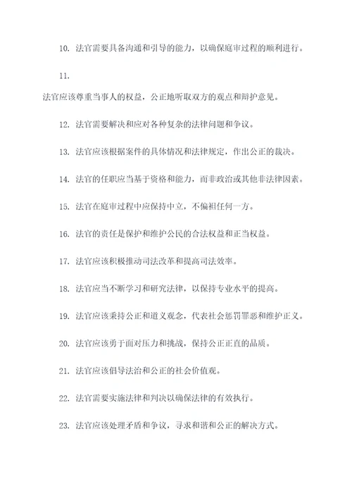 关于法官的文章好词好句