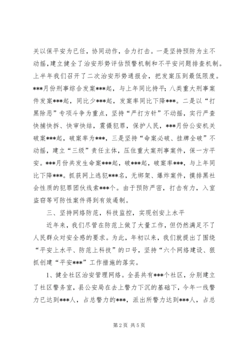 县政法委工作汇报 (3).docx