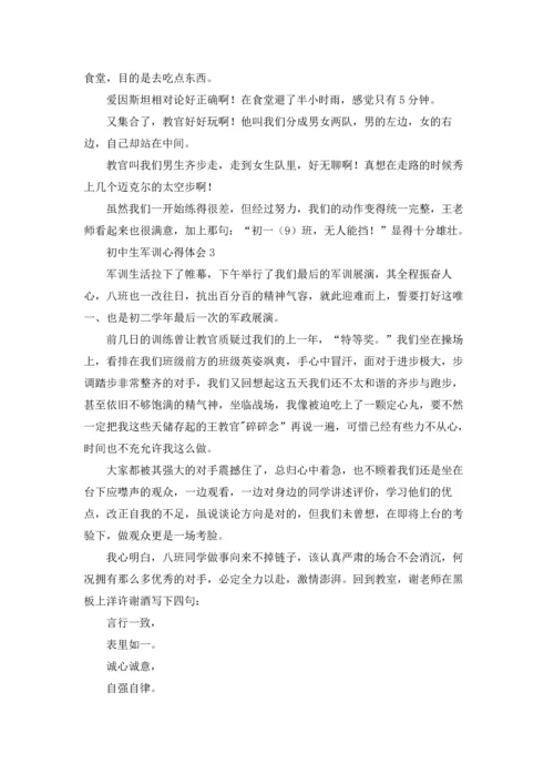 初中生军训心得体会精选15篇.docx