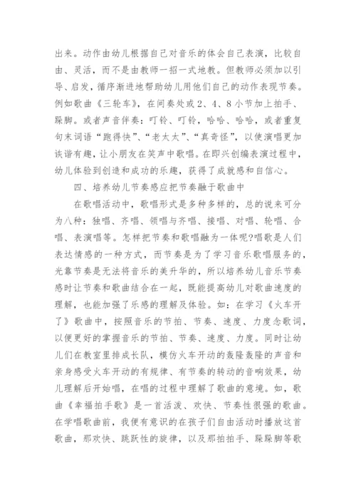 浅谈幼儿音乐教育论文3篇.docx