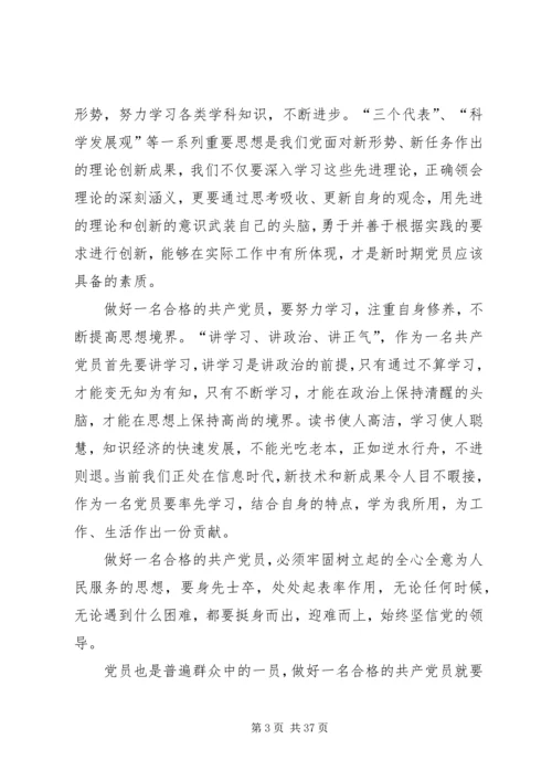怎样做好一名合格的共产党员.docx
