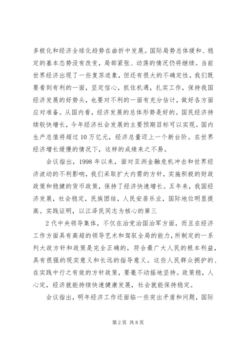 全国金融工作会议在北京召开 (3).docx