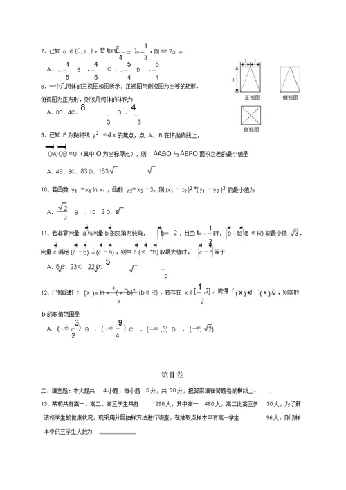 河北省衡水中学2017届高三下学期第六周周测数学(理)试题