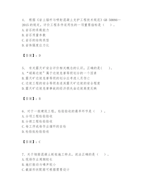 2024年一级建造师之一建矿业工程实务题库（各地真题）.docx