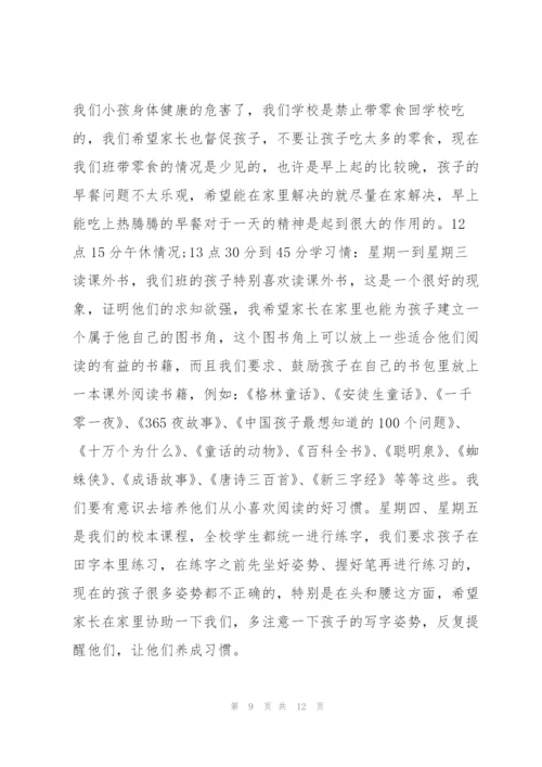 有关家长会发言稿大全.docx