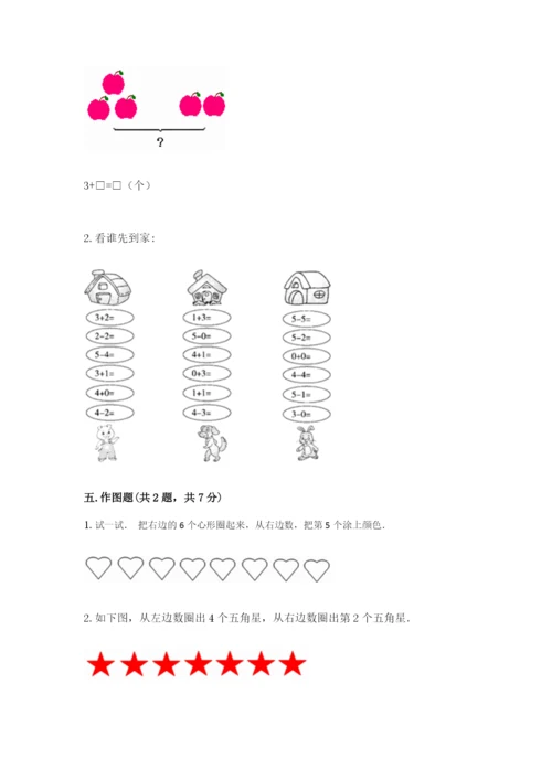 北师大版一年级上册数学期中测试卷及参考答案【研优卷】.docx