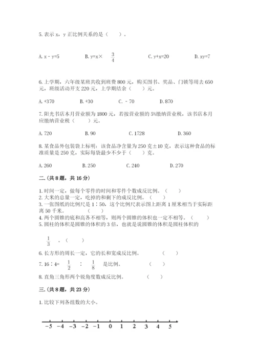 苏教版六年级数学小升初试卷精品【突破训练】.docx