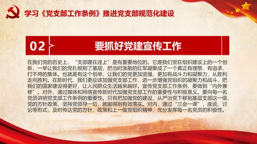 中国共产党支部工作条例学习解读党课PPT