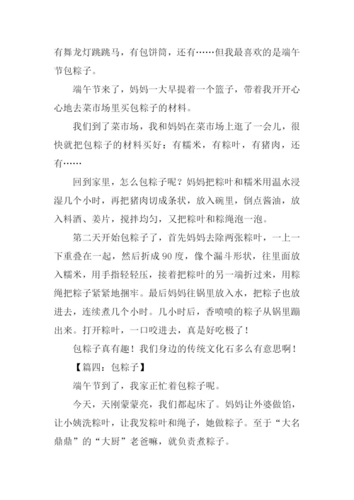 包粽子的作文400字.docx