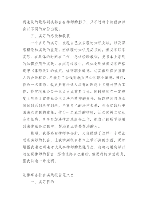 法律事务社会实践报告.docx