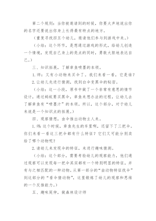 中班语言《章鱼先生卖雨伞》.docx